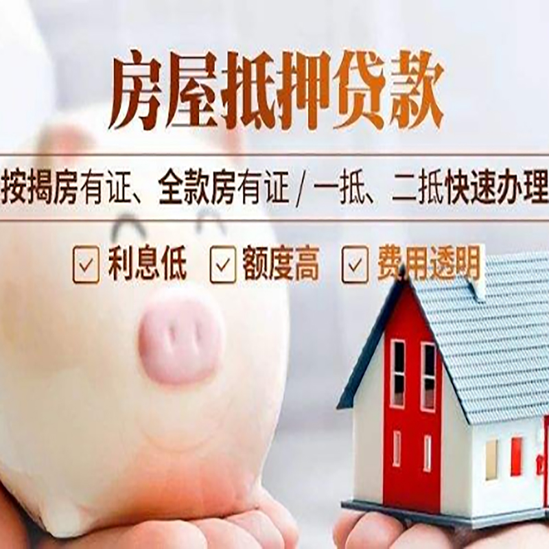 潮州房屋抵押贷款条件|房产抵押贷款|住房抵押贷款