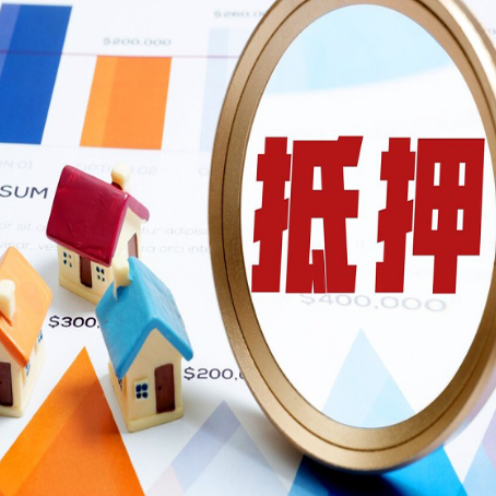 潮州房屋抵押贷款能贷几年？