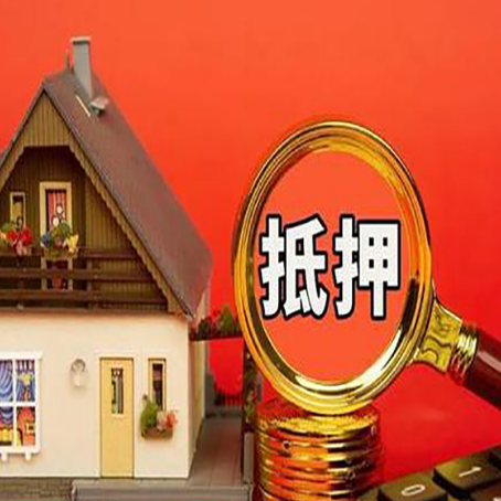 潮州贷款中介公司房产抵押贷款如何选新渝启服