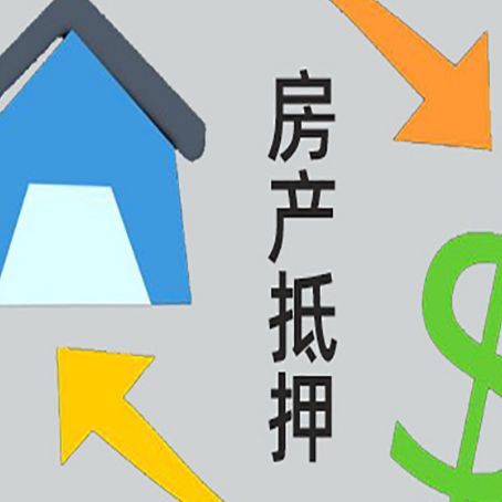 潮州房产抵押贷款新规来了